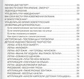Опасные предметы, существа и явления. Детская безопасность: учебно-методическое пособие для педагогов, практическое руководство для родителей - 2