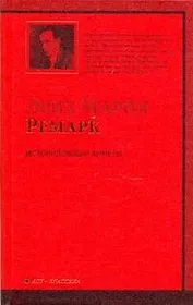 История любви Аннеты : рассказы. Публицистика : [сб.: пер. с нем.]