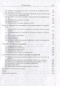 Общий курс обыкновенных дифференциальных уравнений: Учеб. пособие. - 2-е изд., перераб. - 2