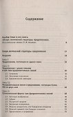 Очерк логической структуры предложения - 1