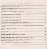 Диагностический журнал. Младшая группа (3-4 года). ФГОС ДО - 1