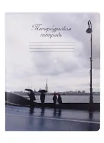 Тетрадь в клетку Знаковые сувениры, "Дождь", 48 листов