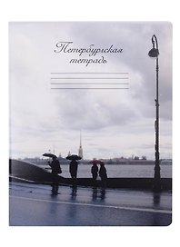 Тетрадь общая «Дождь», 48 листов в клетку, A5 - Знаковые сувениры