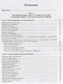 Орган слуха морских млекопитающих - 1