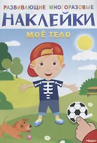 Моё тело