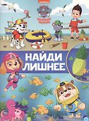 Найди лишнее № НЛ 2104 "Щенячий патруль" - 0