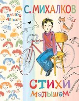 Стихи малышам