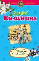 Леди Бэтмен: роман