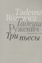 Три пьесы