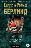 Третий голос - 0