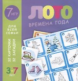 Времена года