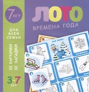 Времена года