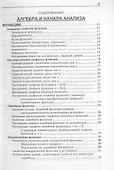 Математика. Наглядный справочник с примерами - 1