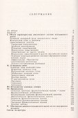 Очерки по лексикологии итальянского языка - 1