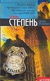 Первая степень