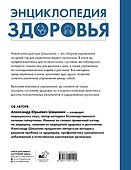 Энциклопедия здоровья - 1