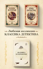 Собака Баскервилей. Долина страха