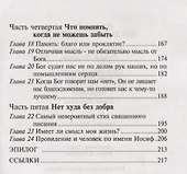 Когда небеса молчат - 2