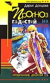 Прогноз гадостей на завтра - 0