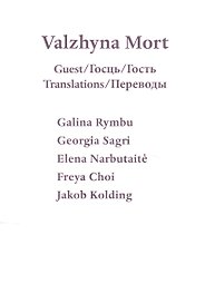 Guest / Госць / Гость