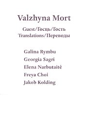 Guest / Госць / Гость