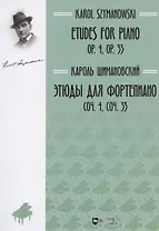 Этюды для фортепиано. Соч. 4, соч. 33