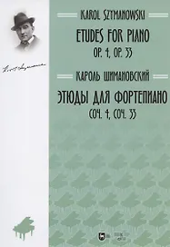 Этюды для фортепиано. Соч. 4, соч. 33