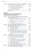 Информатика. В 2-х томах. Том 1. Учебник для СПО - 2