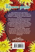 Искушение ирландца - 1