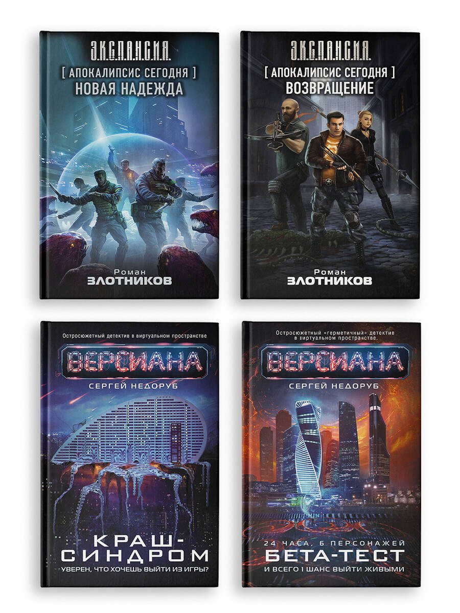 

Вирт-угроза (комплект из 4 книг)