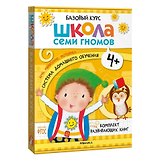 Школа Семи Гномов. Базовый курс. Комплект развивающих книг. ФГОС (6 книг+развивающие игры)
