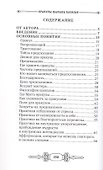 Оракулы шамана Карагая - 2
