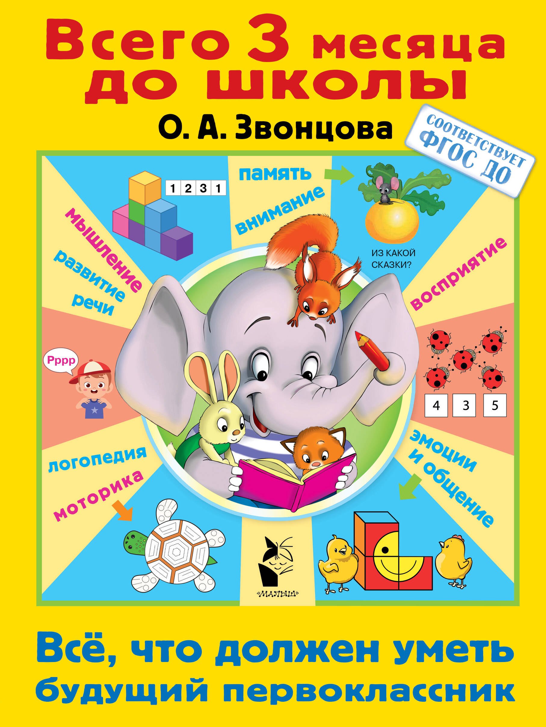 

Всё, что должен уметь будущий первоклассник