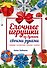 Елочные игрушки из бумаги своими руками - 0