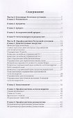 Эффективное лечение суставов. - 1