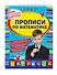 Прописи по математике: для начальной школы - 2