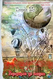 Вернуться по следам