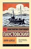 Кара-Бугаз - 0