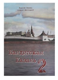 Бандитская Казань 2