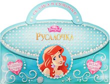 Русалочка. Сказка в сумочке.