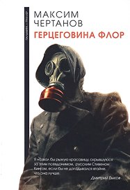 Герцеговина флор