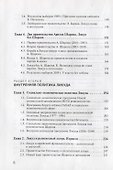 Политическая история Израиля. Блок Ликуд: прошлое и настоящее - 2
