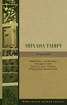 Погода в доме: сборник стихов
