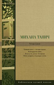 Погода в доме: сборник стихов