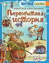 Первобытная история