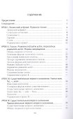 Социология. Школьные олимпиады СПбГУ 2018. Учебно-методическое пособие - 1