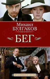 Бег