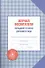 Журнал воспитателя младшей группы детского сада - 0