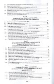 Предпринимательское право в схемах.Уч.пос. - 2