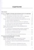 Экономическая теория. Учебник - 1